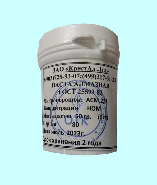 Паста алмазная АСМ  2/1 НОМГ   50г 5,0 кар.(желтая)