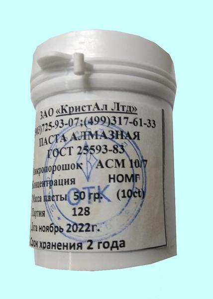 Паста алмазная АСМ 10/7 НОМГ  50г 10,0 кар.(зеленая)