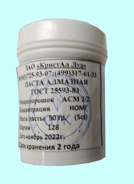 Паста алмазная АСМ  3/2 НОМГ   50г 5,0 кар.(желтая)