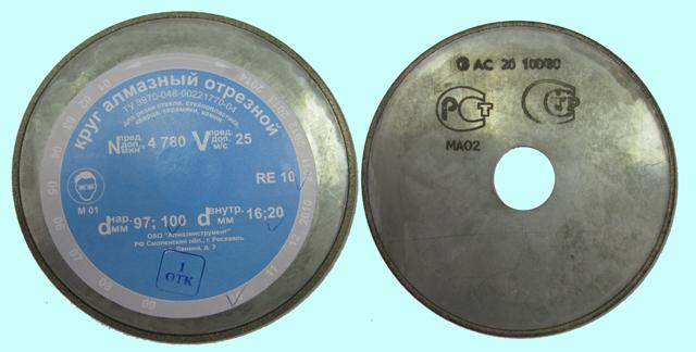 Диск отрезной алмазный  АОК 250х32х1,2 АС20 160/125 (по стеклу) 20,23кар