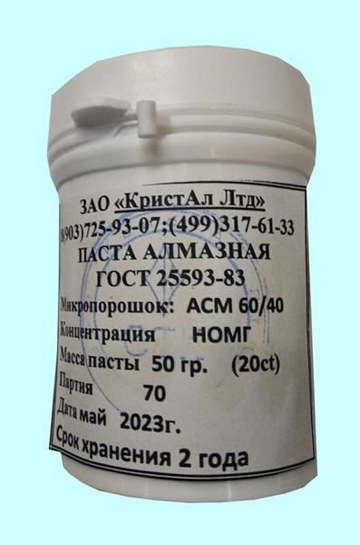 Паста алмазная АСМ 60/40 НОМГ  50г 20,0 кар.(красная)