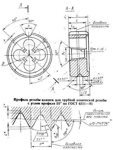 Плашка Трубная коническая   R    3/8", 19 ниток/дюйм, dнар.45мм Р6М5