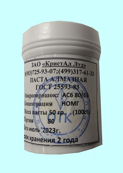 Паста алмазная АС6   80/63 НОМГ  50г 100,0 кар.(сиреневая)
