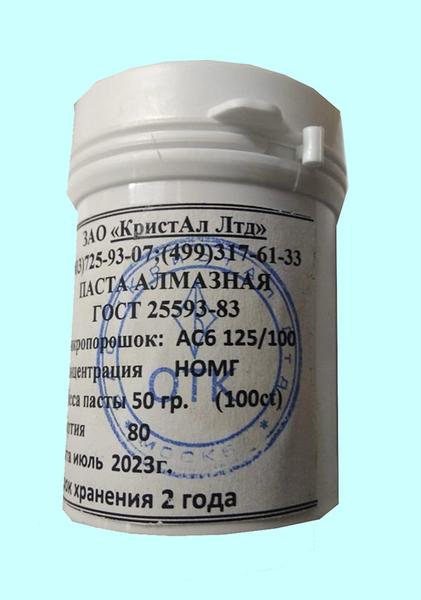 Паста алмазная АС6 125/100 НОМГ  50г 100,0 кар.(сиреневая)