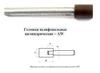 Головка алмазная цилиндрическая d12,0х 6х12х80мм AW(ГЦ) SSD-2(АС4) 160/125 100% В2-01 с хвостовиком "CNIC"