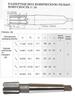 Развертка Rc 1 1/4"х33х155 к/х коническая машинная 9ХС КМ3 "CNIC"