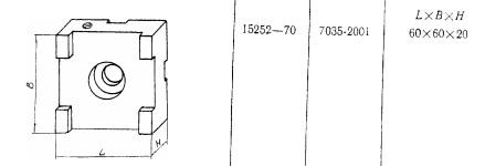 Опора Квадратная  60х 60х 20 под паз 12мм (7035-2001) ГОСТ15252-70 (восст.)