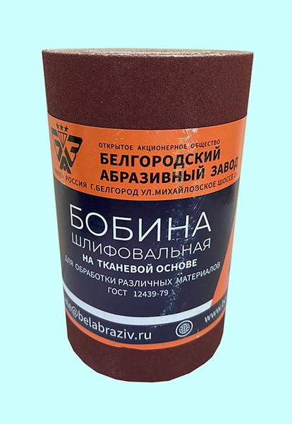 Шлифшкурка Бобина KK19XW 12H на тканевой основе, водостойкая  0,150х 5м ГОСТ 12439-79 (БАЗ)